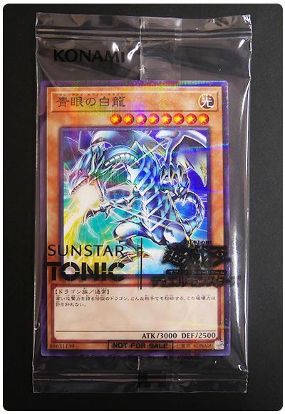 遊戯王】 青眼の白龍(サンスター コラボ記念カード)(未開封) 特限 は