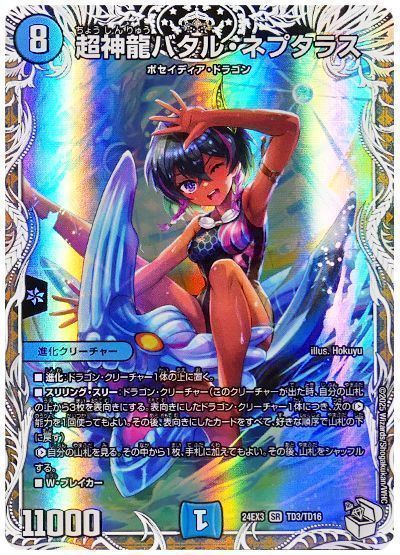 デュエマ】 超神龍バタル・ネプタラス(蒼斬しのぶ) DM24EX3/TD の通販