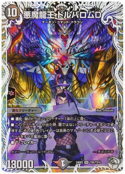 デュエルマスターズ クラシックデッキ【旧枠統一】No.377 基本編黒城凶