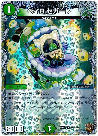 デュエマ】 ベイB セガーレ DM24EX3/TF の通販 - カーナベル