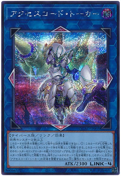 遊戯王】 アクセスコード・トーカー(イラスト違い) QCAC/シク の通販