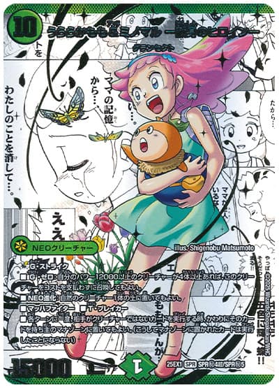 デュエマ】 うららかもも&ミノマル -献身のヒロイン- DM25EX1/超㊙ の