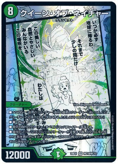 デュエマ】 クイーン・オブ・ネイチャー DM25EX1/MC の通販 - カーナベル