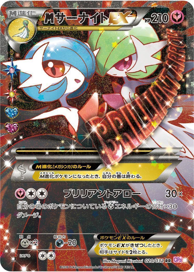 MサーナイトEX （ダブルレア）【ポケモンカード高価買取・査定価格