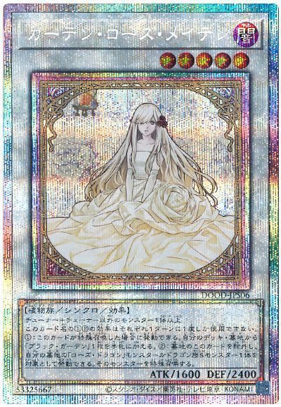 遊戯王】 ガーデン・ローズ・メイデン DOOD(1302)/プリシク の買取