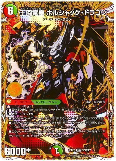 デュエマ】 王闘竜皇 ボルシャック・ドラゴン DM25BD1/シク の買取