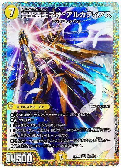 デュエマ】 真聖霊王ネオ・アルカディアス DM25BD2/シク の通販