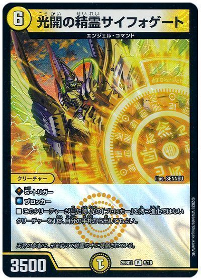 デュエマ】 光開の精霊サイフォゲート DM25BD2/R の買取・査定価格