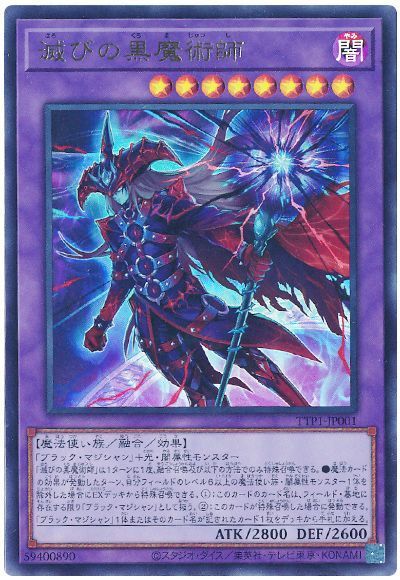 魔法使い族に新たな可能性！「滅びの黒魔術師」・「ティマイオスの眼光