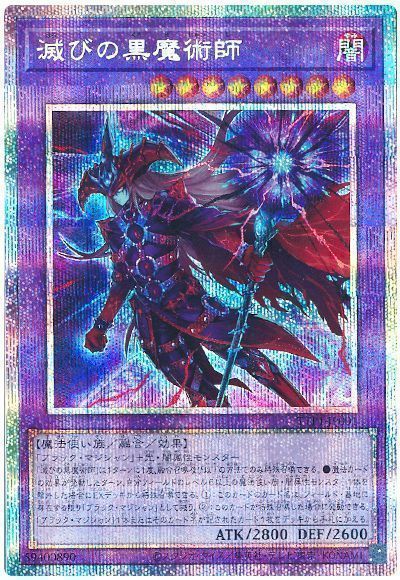 遊戯王】 滅びの黒魔術師 TTP1/プリシク の買取・査定価格 - カーナベル
