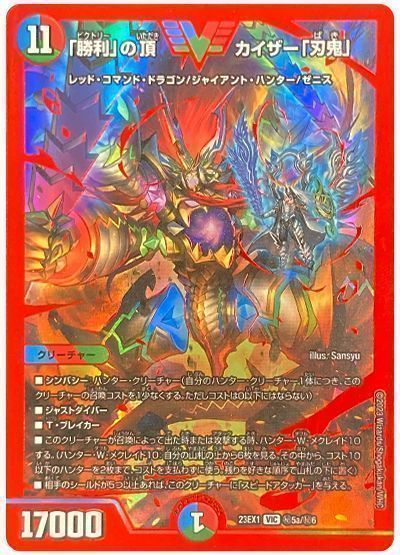 デュエマ】 「勝利」の頂 カイザー「刃鬼」(㊙5a) DM23EX1/シク の通販