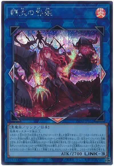 遊戯王】 賜炎の咎姫 PHNI(1203)/シク の買取・査定価格 - カーナベル