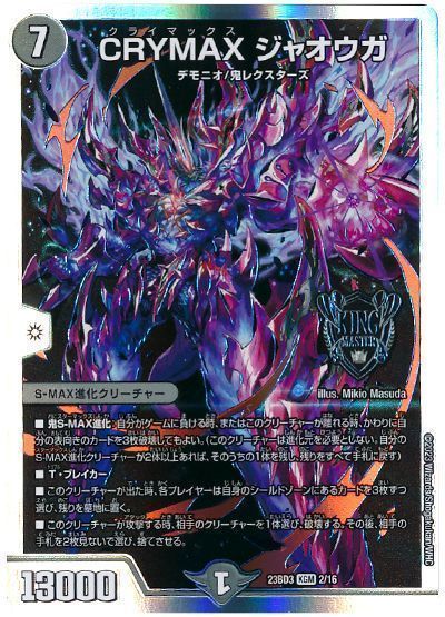 デュエマ】 CRYMAX ジャオウガ DM23BD3/KGM の通販 - カーナベル