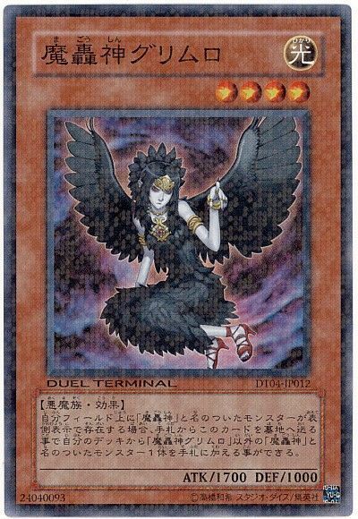 遊戯王】 魔轟神グリムロ DT04/スー の通販 - カーナベル