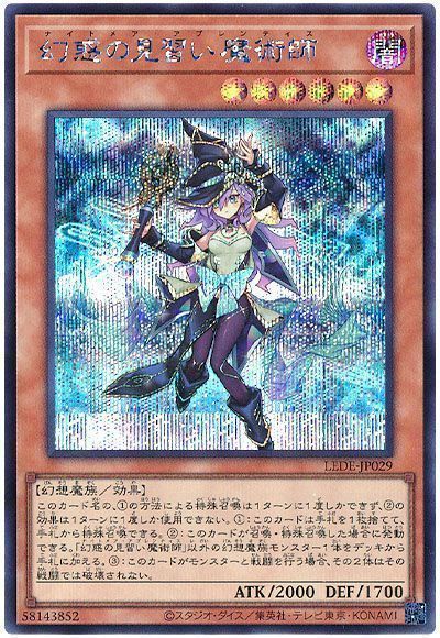 遊戯王】 幻惑の見習い魔術師 LEDE(1204)/シク の買取・査定価格
