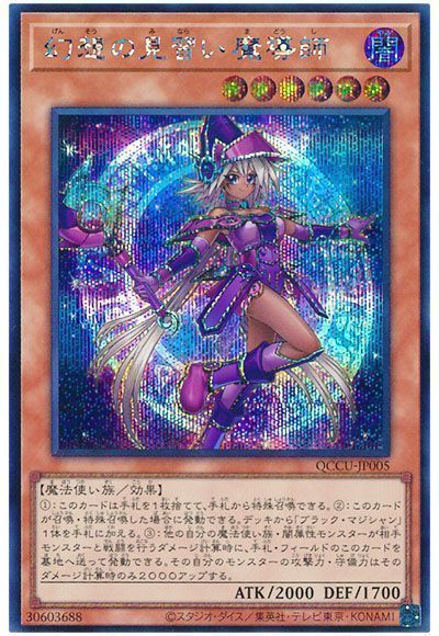 遊戯王】 幻想の見習い魔導師 QCCU/シク の通販 - カーナベル