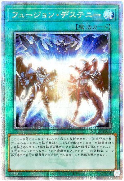 遊戯王 フュージョンデステニー デストロイフェニックスクスガイ