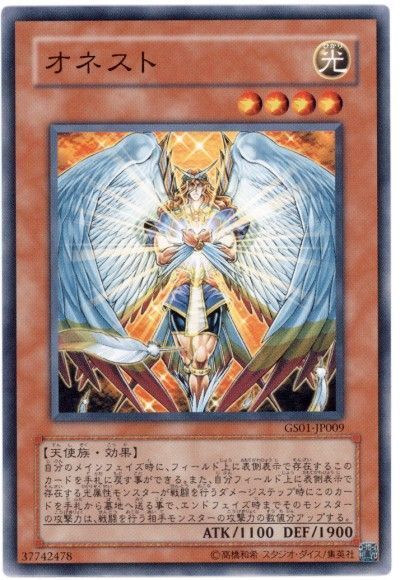 遊戯王】 オネスト GS01/ノー の通販 - カーナベル