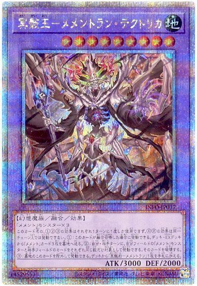 遊戯王】 冥骸王-メメントラン・テクトリカ INFO(1205)/QCシク の通販
