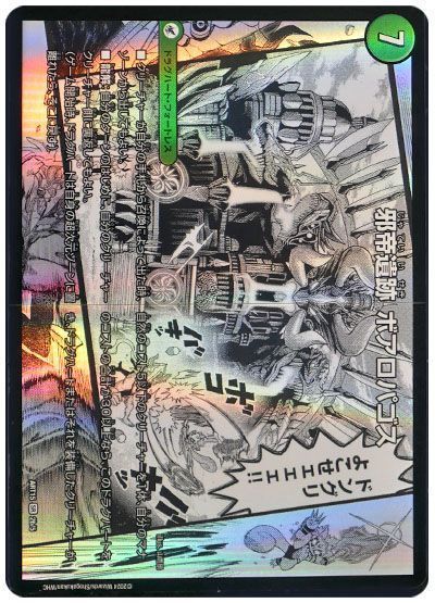 デュエマ】 邪帝斧 ボアロアックス/邪帝遺跡 ボアロパゴス/我臥牙