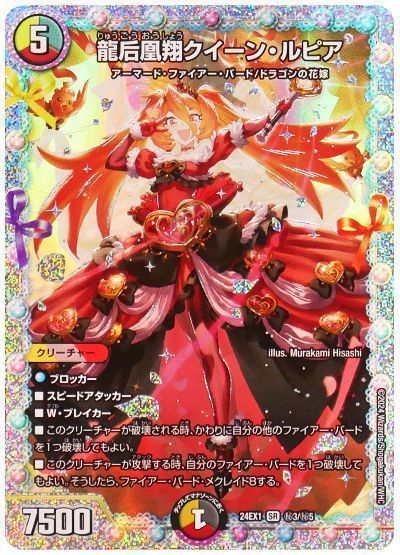 デュエマ】 龍后凰翔クイーン・ルピア DM24EX1/シク の通販 - カーナベル