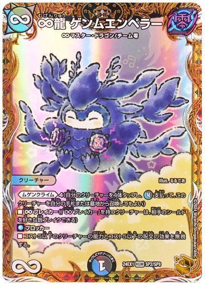 ∞龍 ゲンムエンペラー csプロモ ∞龍ゲンムエンペラー プロモ ゲンム