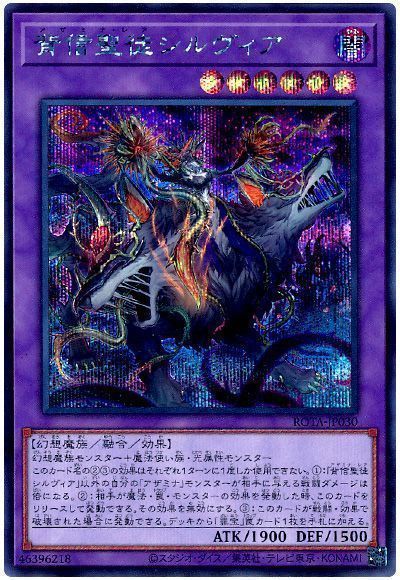 遊戯王】 背信聖徒シルヴィア ROTA(1206)/シク の通販 - カーナベル