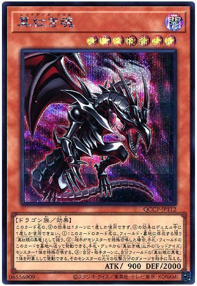 超魔導竜騎士－ドラグーン・オブ・レッドアイズ」出張セット | 遊戯王