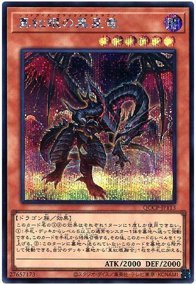 遊戯王 真紅眼の黒星竜 プレイマット 真紅眼の黒竜 公式 韓国 韓国限定