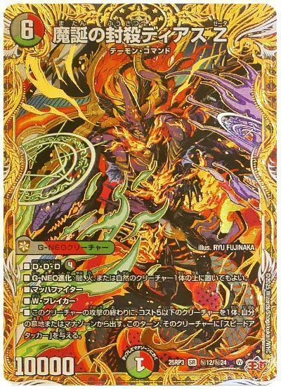 魔誕の封殺ディアスZ ディアスゼータ シークレット 3枚 魔誕の封殺