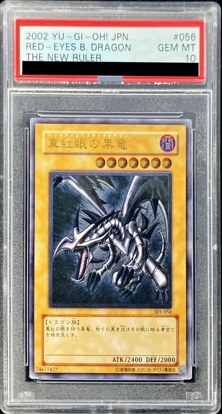 遊戯王】 【PSA10】真紅眼の黒竜 鑑定品/アル の買取・査定価格