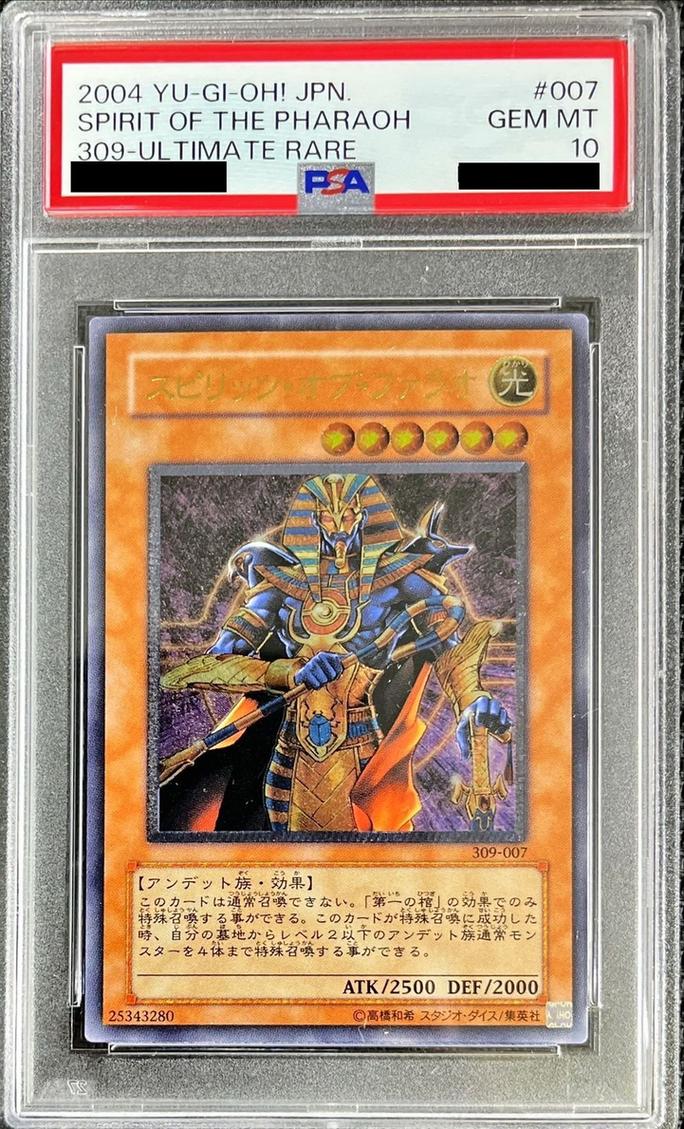 遊戯王】 【PSA10】スピリッツ・オブ・ファラオ 鑑定品/アル の買取