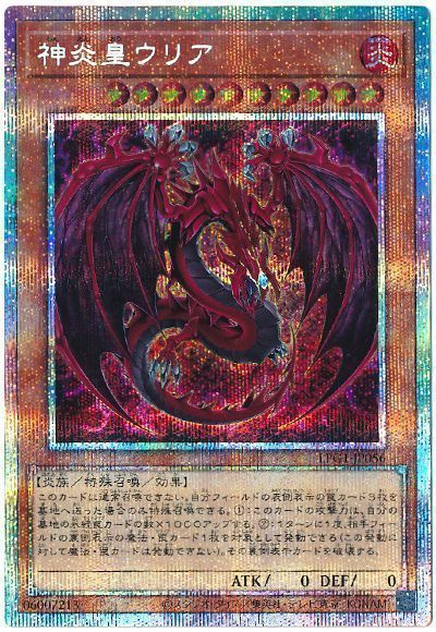 遊戯王】 神炎皇ウリア LPG1/プリシク の通販 - カーナベル