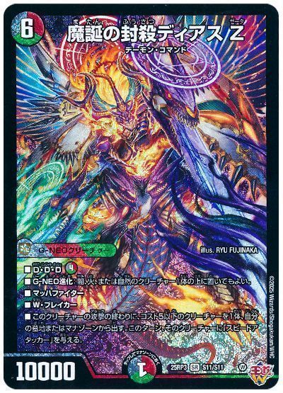 デュエマ】 魔誕の封殺ディアス Z DM25RP3/SR の通販 - カーナベル