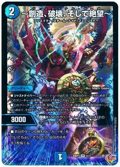 デュエマ】 ～創造、破壊、そして絶望～ DM25RP3/VR の通販 - カーナベル