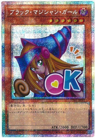 遊戯王】 ブラック・マジシャン・ガール LPST/プリシク の買取・査定