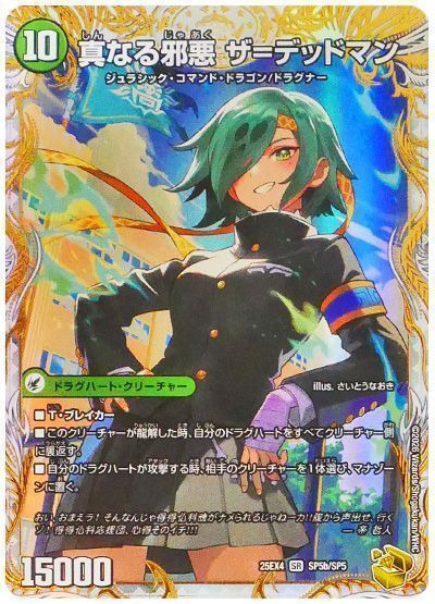 デュエマ】 邪帝斧 デッドアックス/真なる邪悪 ザ=デッドマン DM25EX4