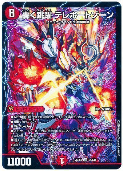 デュエマ】 轟く跳躍 テレポートゾーン DM25EX4/SR の通販 - カーナベル