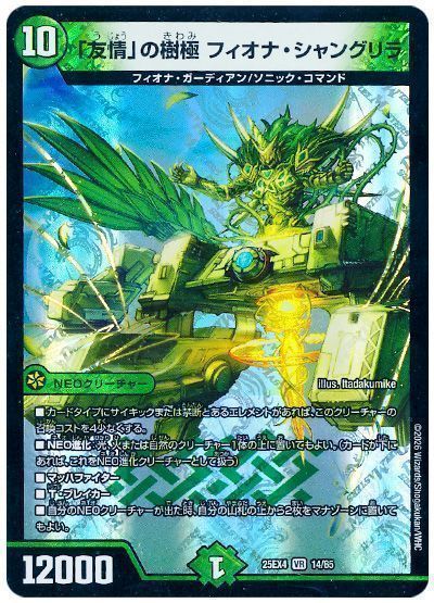 デュエマ】 「友情」の樹極 フィオナ・シャングリラ DM25EX4/VR の通販