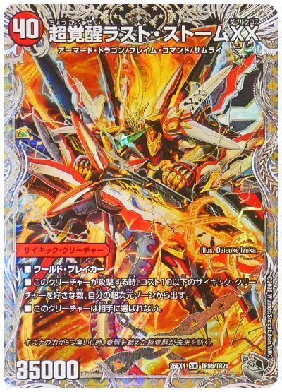 デュエマ】 超時空ストーム G・XX/超覚醒ラスト・ストームXX DM25EX4