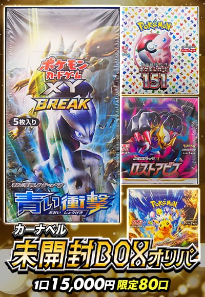 サプライ】 【ポケカ】未開封BOXオリパ【オリパ】 その他/その他 の