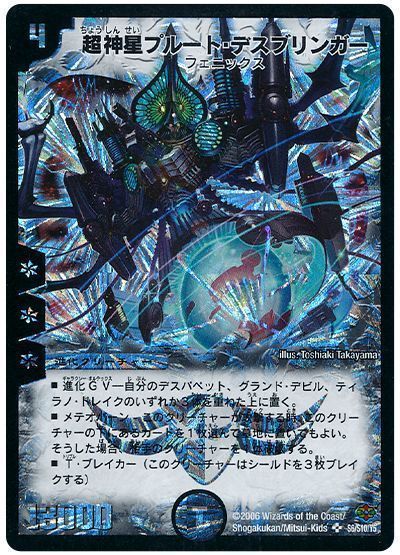 デュエマ】 超神星プルート・デスブリンガー DM19/SR の通販 - カーナベル