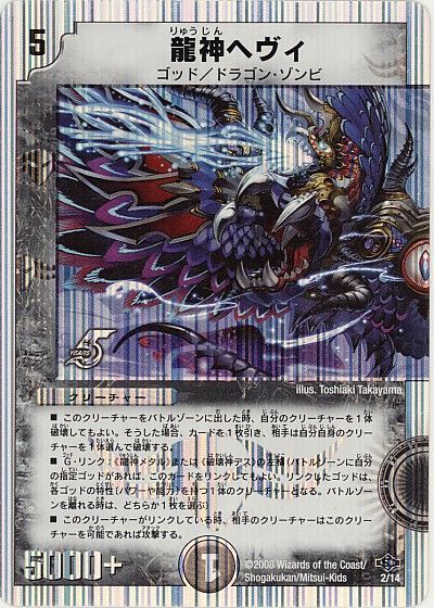 デュエマ】激レア！？ヘビィ・デス・メタルを復旧したゼ！！【絶版