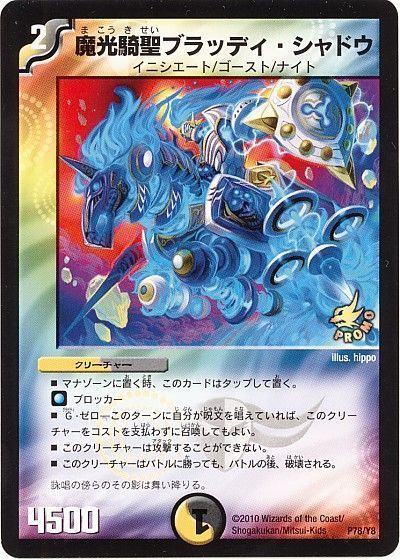 魔光騎聖ブラッディシャドウ プロモ ゲームジャパン ワンオーナー 魔光