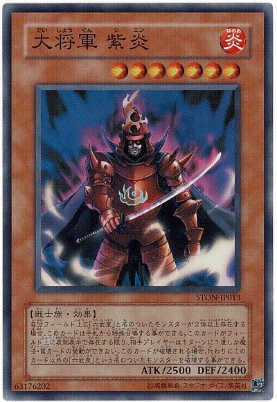 遊戯王】 大将軍 紫炎 STON(503)/スー の通販 - カーナベル