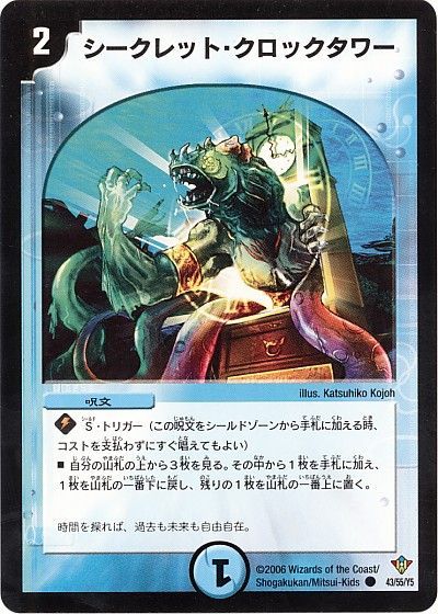 デュエマ】 シークレット・クロックタワー DM20/C の通販 - カーナベル