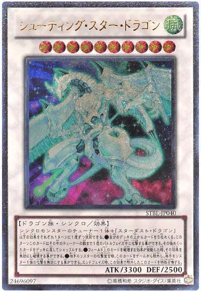 遊戯王】 シューティング・スター・ドラゴン STBL(702)/アル の通販