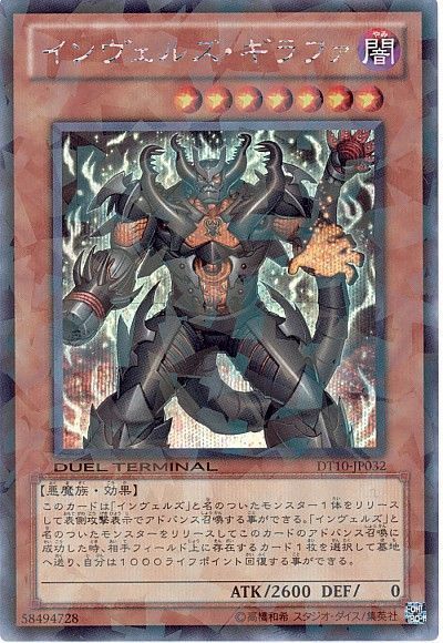 遊戯王】 インヴェルズ・ギラファ DT10/シク の通販 - カーナベル