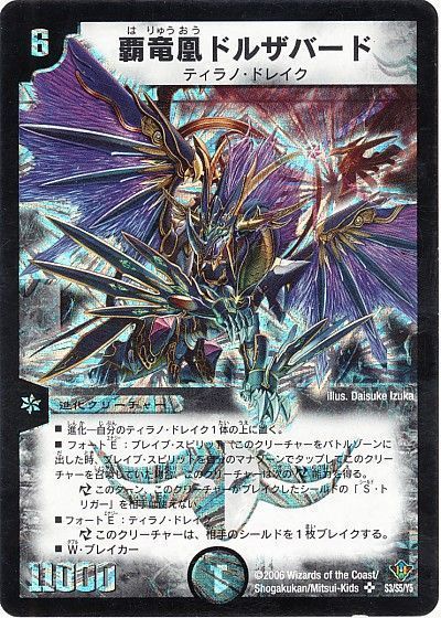 デュエマ】 覇竜凰ドルザバード DM20/SR の通販 - カーナベル