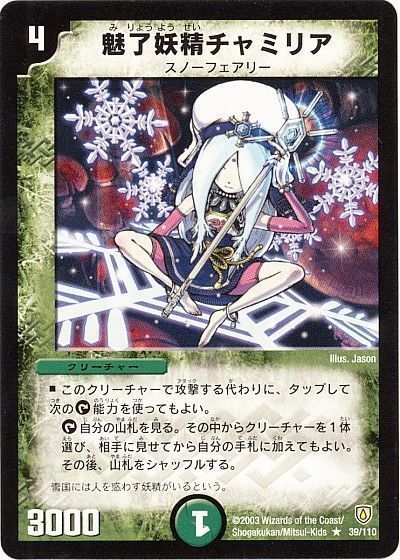 デュエマ】 魅了妖精チャミリア DM06/R の通販 - カーナベル